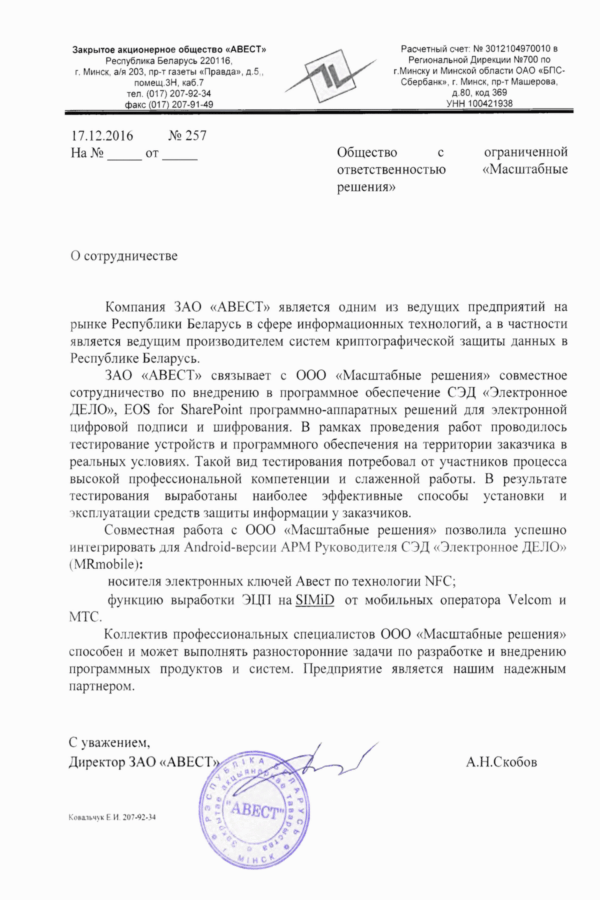 О сотрудничестве Авест 2016-1