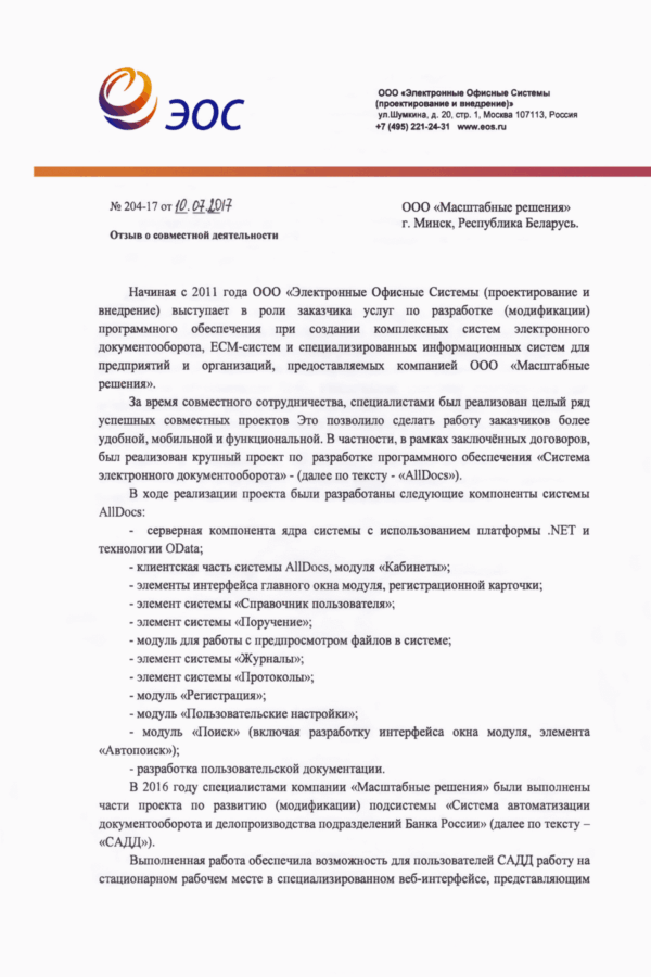 Отзыв ЭОС ПВ 2017-1