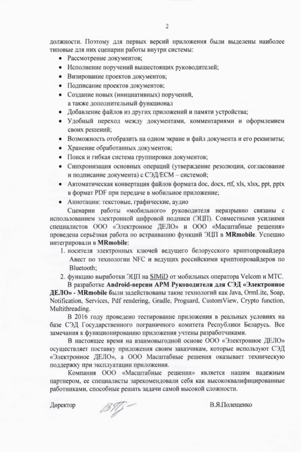 Отзыв Эл_ДЕЛО 2017-2