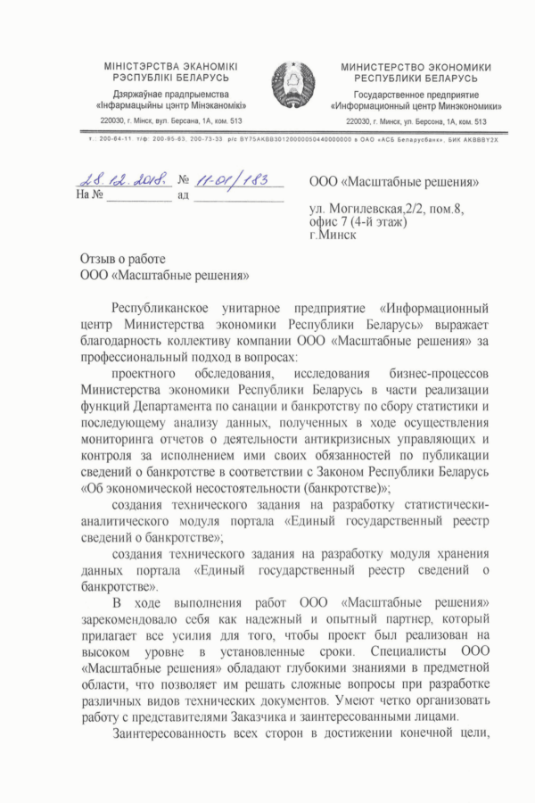 Отзыв ИЦ Минэк 2018-1