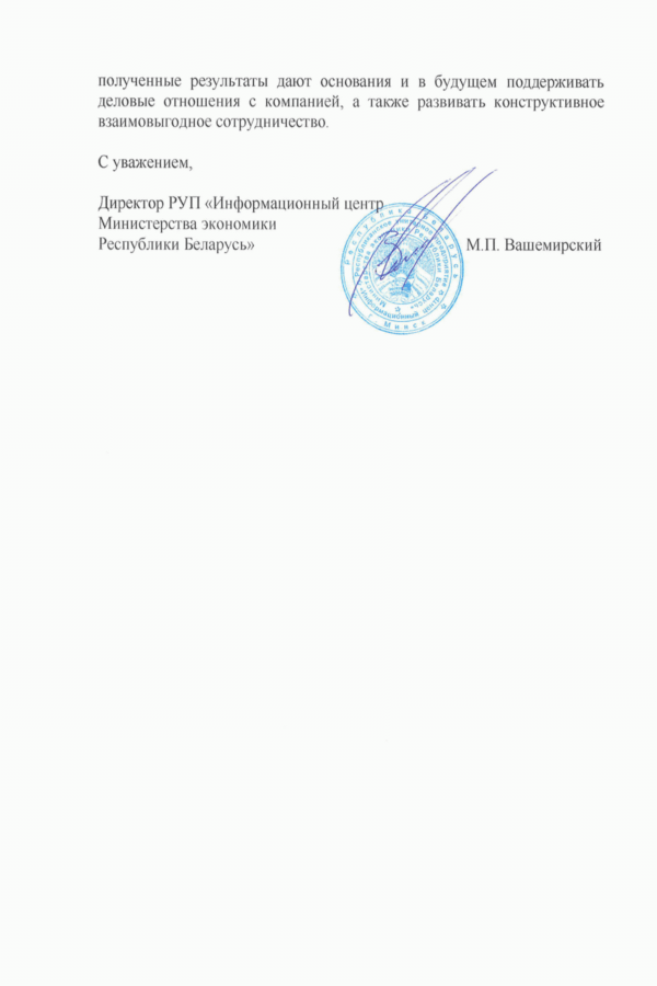 Отзыв ИЦ Минэк 2018-2
