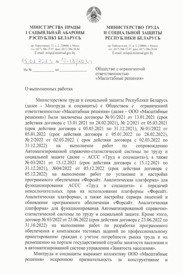 Отзыв Минтруда 2021-1