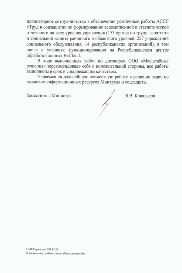 Отзыв Минтруда 2021-2